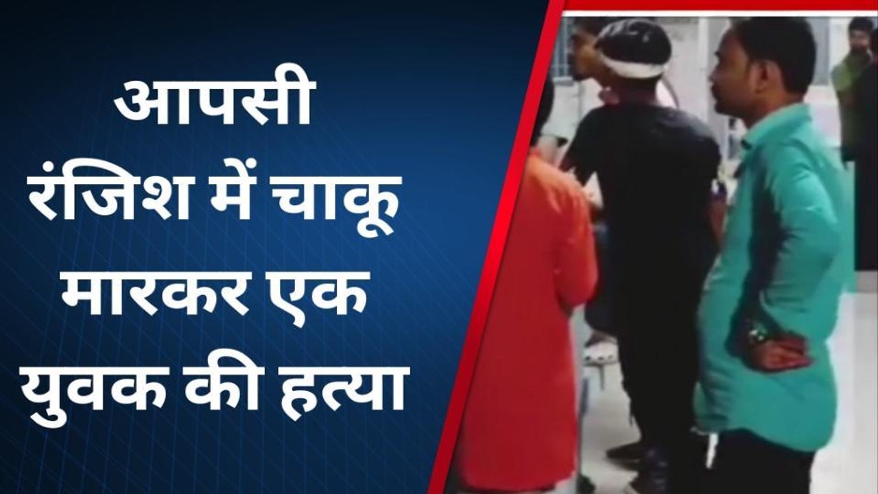 सीतामढ़ी: आपसी रंजिश में चाकू मारकर बदमाशों ने एक युवक की हत्या, जांच में जुटी पुलिस