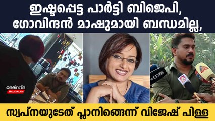 സമീപിച്ചത് വെബ് സീരിസിനായി; സ്വപ്‌നയുടെ ആരോപണം തള്ളി വിജേഷ്
