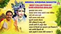 Mridul Krishna Shastri Best Collection Of Shri Krishna bhajan - 2023 कृष्णा भजन - Most Popular Bhajan