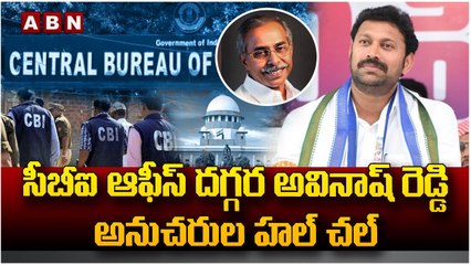 సీబీఐ ఆఫీస్ దగ్గర అవినాష్ రెడ్డి అనుచరుల హల్ చల్ || CBI office ||ABN Telugu