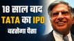 Tata Group का 18 साल बाद IPO, कमाई का जबरदस्त मौका| Tata Technologies IPO| GoodReturns