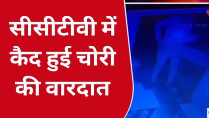 गोण्डा: विद्यालय में हुई चोरी, घटना सीसीटीवी में कैद