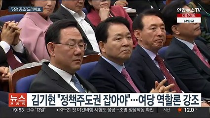 김기현, 당정공조 드라이브…내주 당직 인선 주목