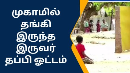 ராமநாதபுரம்: முகாமில் தங்கி இருந்த இருவர் இலங்கைக்கு தப்பி ஓட்டம் !