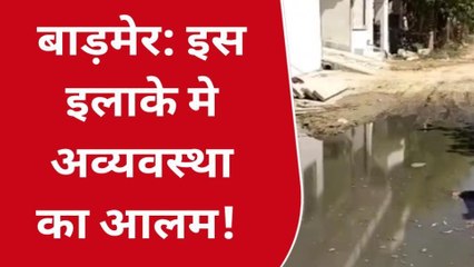 बाड़मेर : किस जगह लगा गंदगी का अम्बार, जानिए क्यो ?