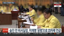 이재명 구속영장에 23번 등장…유동규 