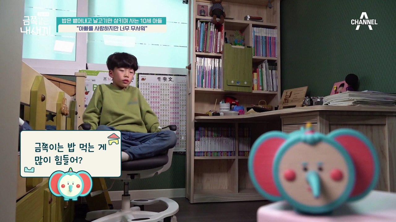 [금쪽이 속마음] "아빠를 사랑하지만 너무 무서워" 엄마에게 의지하는 금쪽이