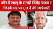 Land For job Scam: Lalu Yadav के समधी Jitendra Yadav के घर ED का छापा | वनइंडिया हिंदी