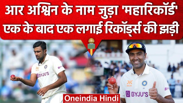 IND vs AUS: Ravichandran Ashwin के नाम जुड़ा खास Record, BGT के बने बादशाह | वनइंडिया हिंदी