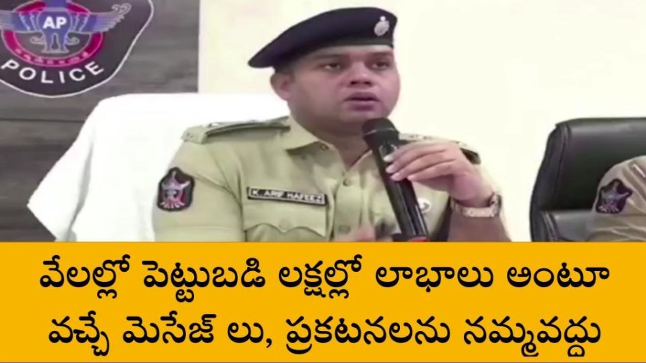 గుంటూరు జిల్లా: ఆ లింకు క్లిక్ చేస్తే అంతే సంగతులు