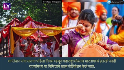 Gudi Padwa 2023 Date: गुढीपाडवा सणाची तारीख? जाणून घ्या, संपूर्ण माहिती