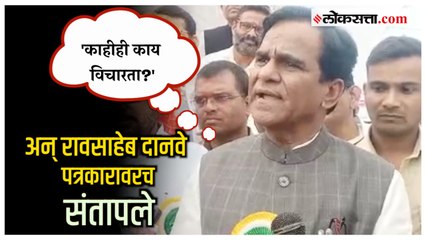 'आधी मला पुरावा द्या'; खताच्या प्रश्नावरून रावसाहेब दानवे पत्रकारावरच संतापले | Raosaheb Danve