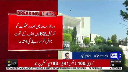 Bad News For President Arif Alvi From Supreme Court _ Dunya News