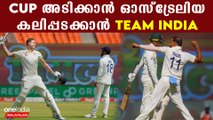 India Vs Australia: വമ്പൻ സ്‌കോറുമായി ഓസീസ്, ഇന്ത്യ തിരിച്ചടിക്കുമോ? | *Cricket