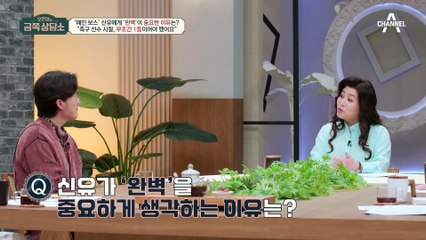 신유에게 ※완벽※이 중요했던 이유는? '배려'를 위선으로 받아들일 때 나타나는 증상!