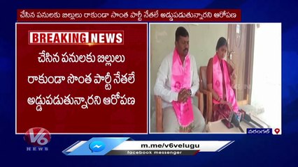 BRS MLA Rajaiah Reacts On BRS Sarpanch Allegations | V6 News