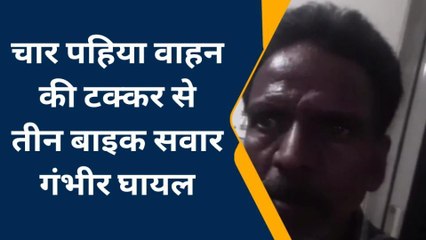 गुना: भीषण हादसा,चार पहिया वाहन ने बाइक को मारी टक्कर,तीन गंभीर घायल