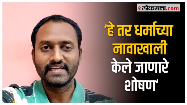 Pune: 'दोषींवर कठोर कारवाई करा‘; पुण्यातील जादुटोणाप्रकरणी समाजबंध संस्थेची मागणी