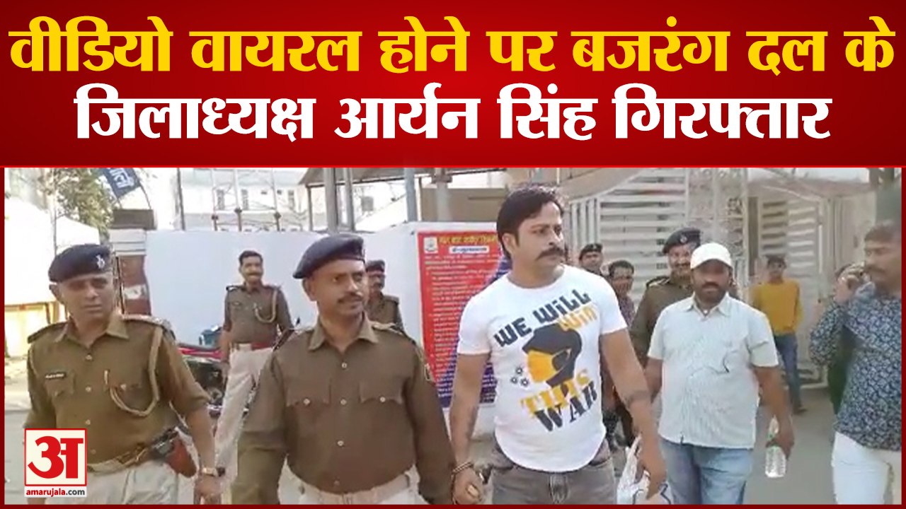 Nityanand Rai को मारने की धमकी वाला वीडियो वायरल होने पर बजरंग दल के जिलाध्यक्ष गिरफ्तार