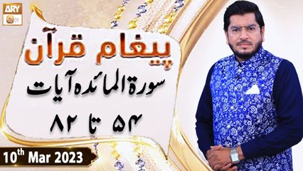 Paigham e Quran - Surah Al-Ma'idah 54 to 82 - 10th March 2023 - ARY Qtv