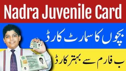 Children smart CNIC | children smart Juvenile card | Juvenile Card JV versus CRC |