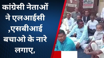 अमेठी: कांग्रेसी नेताओं ने बैंक के बाहर किया विरोध प्रदर्शन, देखें वीडियो