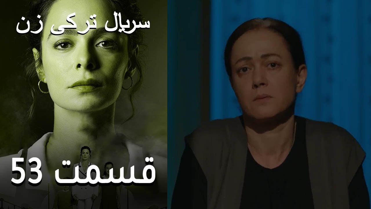 Kadın - Zan - سریال ترکی زن 53