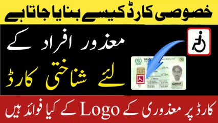 How to apply CNIC of Disabled person | special person CNIC required documents and fees |