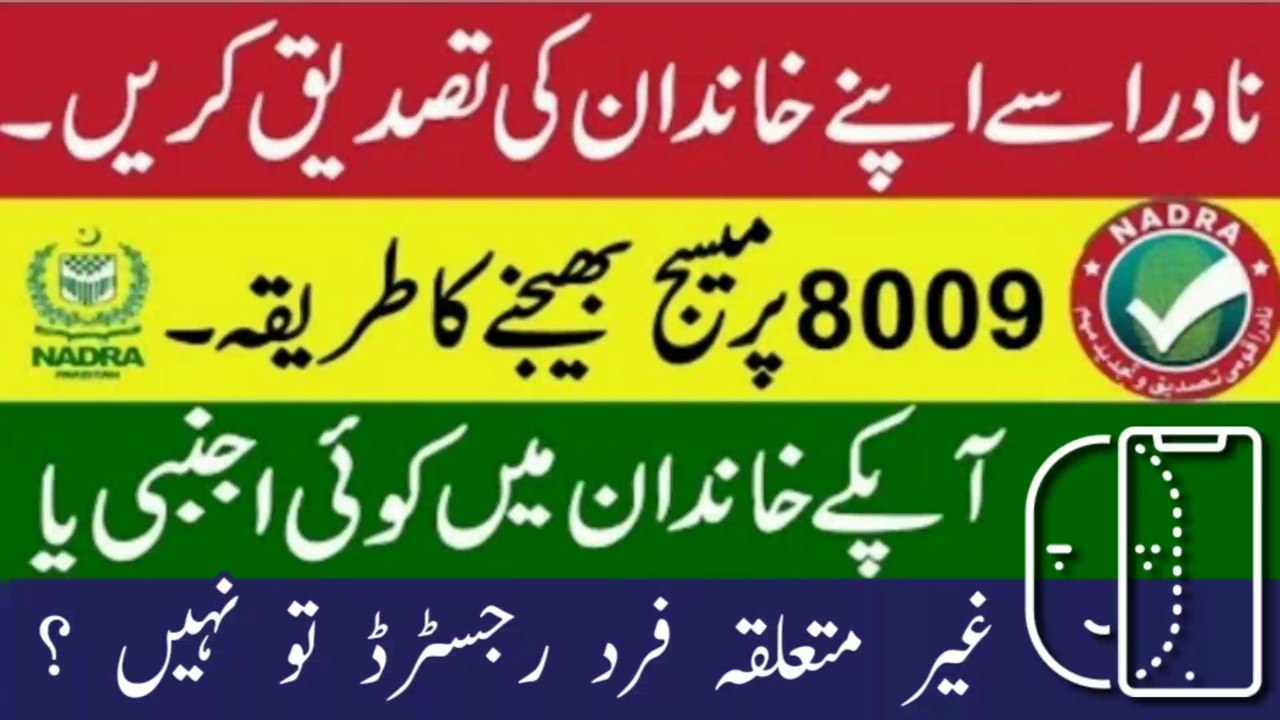 How to verify Family record in Nadra | Nadra 8009 SMS Service | Nadra family tree verification