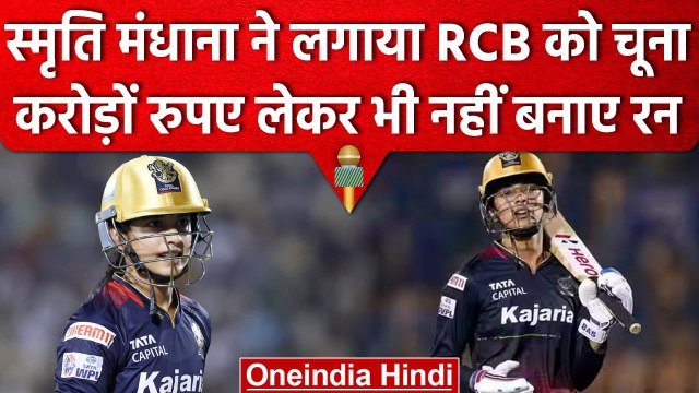 WPL 2023: Smriti Mandhana ने RCB को लगाया चूना, करोड़ों रुपए लेकर बनाए सिर्फ 4 रन | वनइंडिया हिंदी