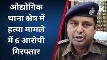 भागलपुर पुलिस को मिली सफलता: 24 घंटे के अंदर हत्या मामले में 6 आरोपी गिरफ्तार