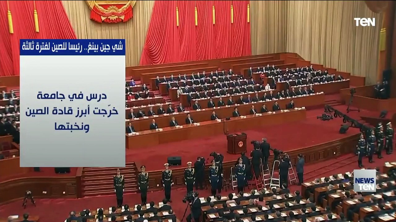 شي جين بينغ" رئيسا للصين لفترة ثالثة" فمن هو الرئيس الصيني؟