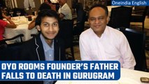 Oyo Rooms founder Ritiesh Agarwal’s father falls from Gurugram high-rise | Oneindia News