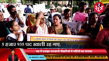 मप्र में उलझा सरकारी नौकरियों में भर्तियों का मामला, शिक्षक वर्ग-1 में EWS ने लगाया धोखे का आरोप