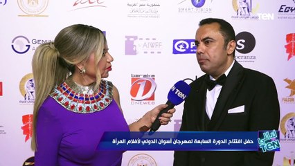 لقاء خاص مع أبو العلا مدير مهرجان أسوان لأفلام المرأة حول تفاصيل الدورة السابعة