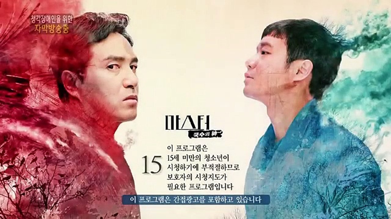 The Master of Revenge - 마스터 - 국수의 신 - Maseuteo-Gugsueui shin - ENG SUB - P16