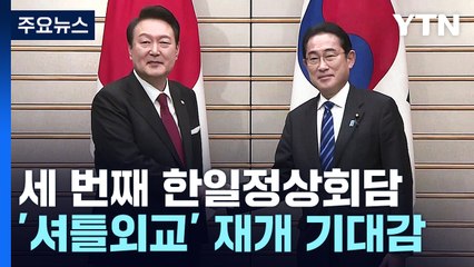 尹-기시다, 세 번째 한일정상회담...尹 "한일, 협력 파트너" / YTN