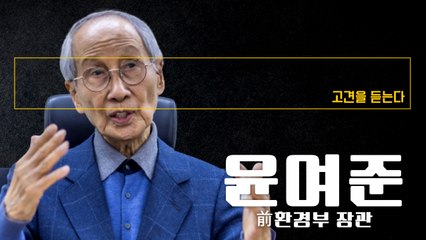 “차라리 거대양당이 3, 4당으로 쪼개지면 그게 정치개혁 ” [윤여준 前환경부 장관에게 고견을 듣는다]  / DT