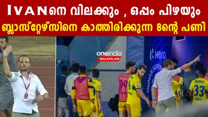 ഫുട്ബോളിനെ അപകീർത്തിപ്പെടുത്തി , നോട്ടീസ് അയച്ച് സംഘടന Notice Against Ivan Vukumanovic
