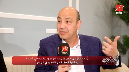 الموسيقار هاني شنودة: الفن ملك للي أبدعه مفيش حاجة اسمها فن حد اشتراه .. وناوي أعمل حاجات جديدة