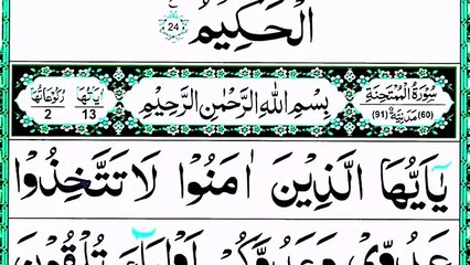 Surah Al-Mumtahinah Pani Patti _ Quran Sharif ki Pani Patti me Tilawat Learn Pani Patti Tilawat