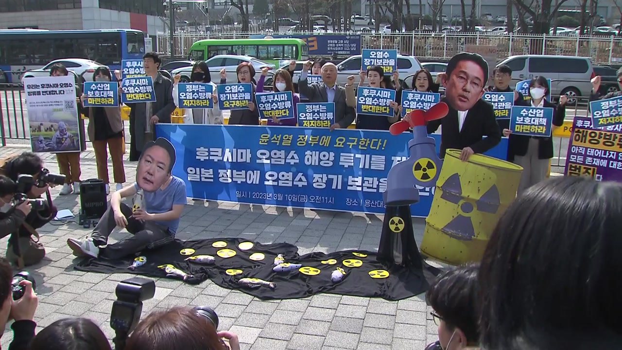 "정부, 후쿠시마 오염수 방류 반대 입장 밝혀야" / YTN