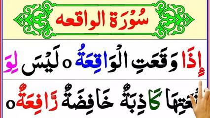 Surah Al-Waqia Full _ Surah Al-Waqia (HD) With Arabic Text _ Learn Quran Daily _ Telawat Waqia