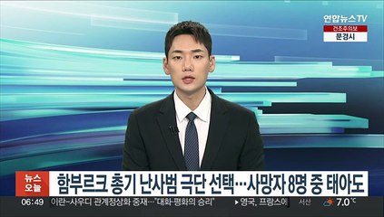 함부르크 총기난사범 극단 선택…사망자 8명 중 태아도