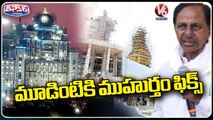 Telangana New Secretariat Will Be Inaugurate on April 30th _ KCR | V6 Teenmaar