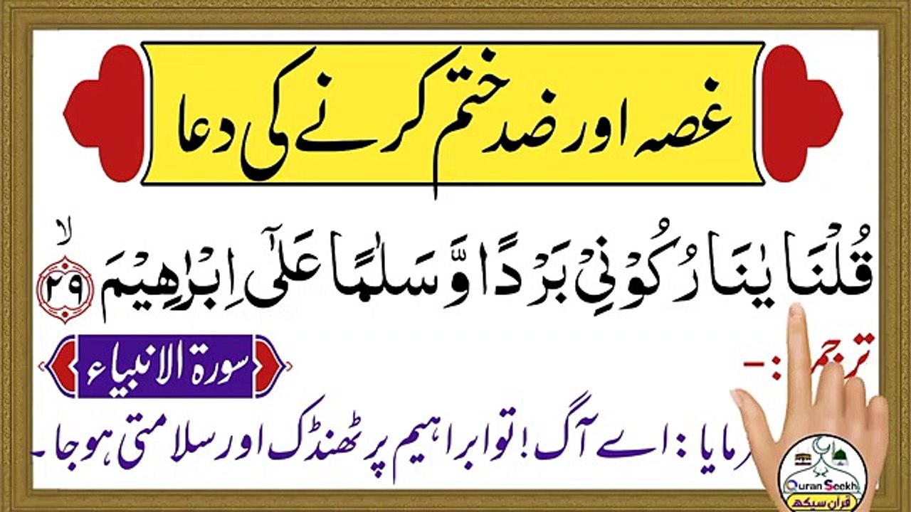 Ghussa Aur Zid khatam Karne Ki Dua _ Ghussa Khatam Karny Ki Dua _ Quran ...