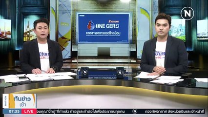 หนุ่มจีนร้องตร.ถูกทำร้ายคดีไม่คืบ | เนชั่นทันข่าวเช้า | 11 มี.ค. 66 | PART 2