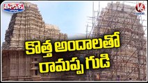 Chemical Wash For Ramappa Temple _ Beauty Of Ramappa Temple _Mulugu | V6 Teenmaar