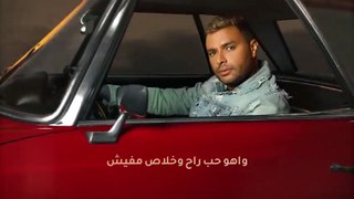 Ramy Sabry - Ymken Kher 2023- رامي صبري - يمكن خير