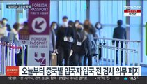 신규 확진 1만9명…중국발 입국자 검사 폐지